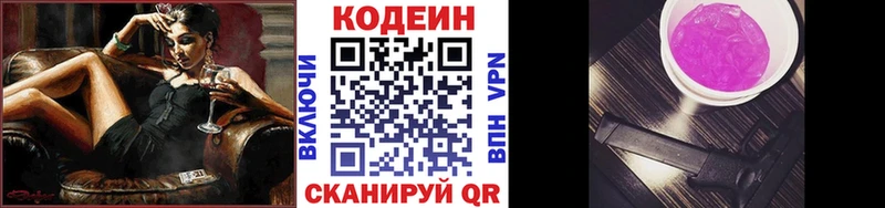 Кодеиновый сироп Lean Purple Drank  Починок 