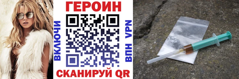 Героин белый Починок